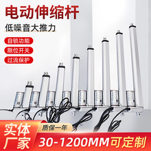 电动伸缩杆行程50-1200MM推杆电机工业静音推杆电机直流升降电机