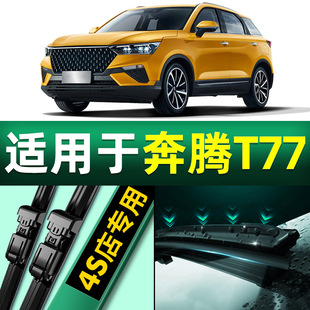 Pentium T77 Wiper Hd Suitable for 19/20/21 Boneless Silent Front and Rear Car Wiper Blade Strips