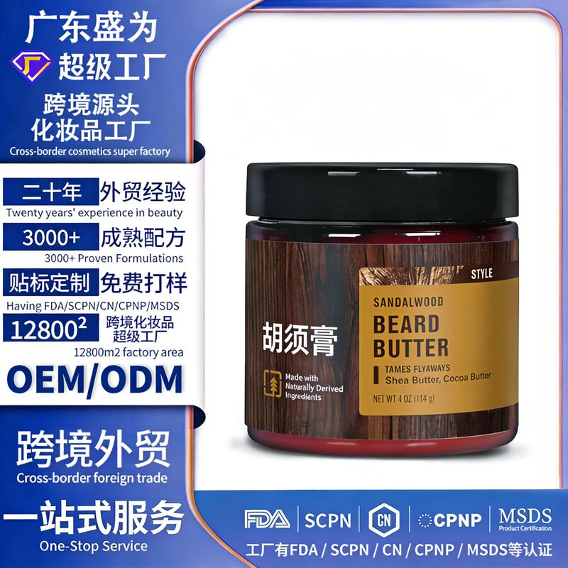 Cross-Border Exclusive Supply of Men's Beard Butter with Sandalwood Scent, Added with Shea Butter and Coconut Oil, Oem Cross-Border Exclusive Supply of Men's Beard Butter with Sandalwood Scent, Added with Shea Butter and Coconut Oil, Oem