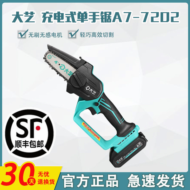 大艺锂电充电式电链锯4寸小型单手锯子户外手持伐木砍树A7-7202