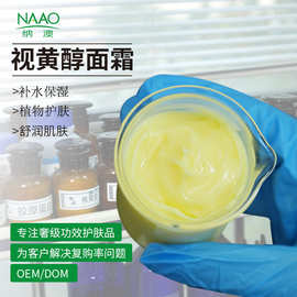 纳澳视黄醇面霜a醇面部补水保湿润护肌肤早c晚a精华面霜工厂批发