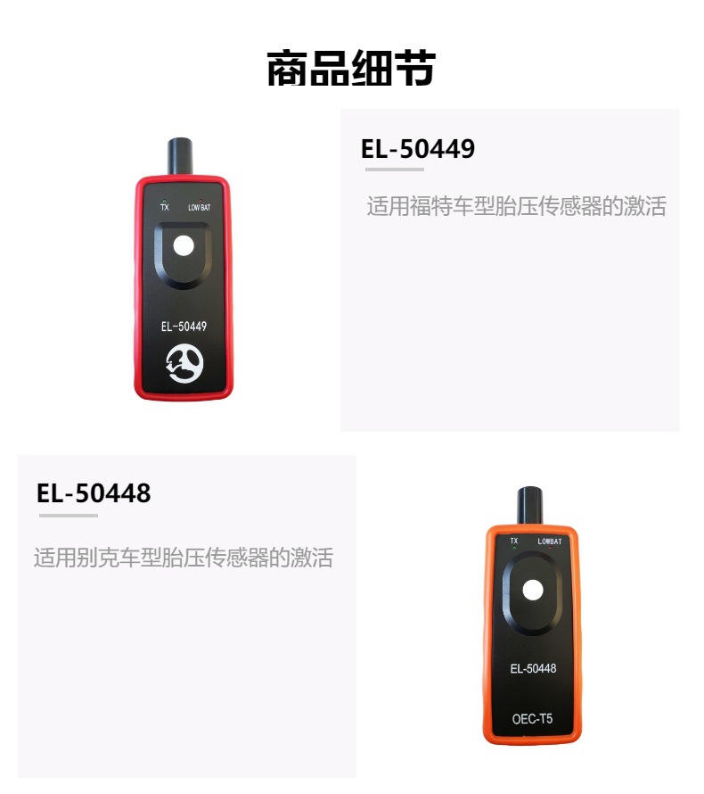 TPMS tire pressure sensor activation tool EL-50449 and EL-50448 applicable to activate Buick Ford models