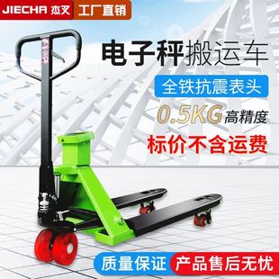 Youcheng 2-ton manual hydraulic truck electronic scale forklift weighing truck hand pressure pallet handling trailer ground cow