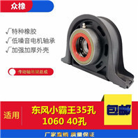 微卡轻卡系列汽车传动轴吊架总成传动轴吊架总成 传动轴支架总成