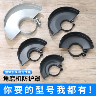 Angle Grinder Protective Cover Thickeneded Dust-Proof Grinding Wheel Protective Cover Shell 100 Type 115 Type Angle Grinder Accessories Cover