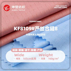 严丝合缝网孔布料 160g锦氨高弹透气方格网眼布 春夏运动套装面料