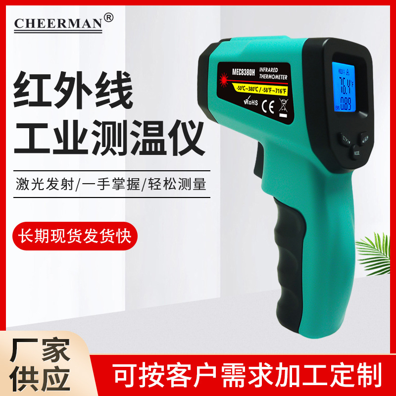 MEC8380H  MEC8550H多功能测温仪工业手持式测温枪油温水温查尔孟