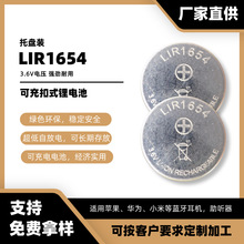 LIR1654可充扣式锂电池苹果小米华为蓝牙耳机电池助听器电池