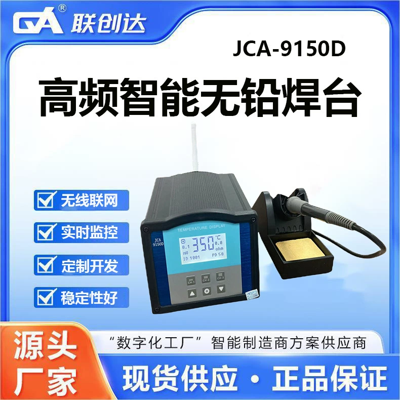 Высокочастотная интеллектуальная бессвинцовая паяльная станция Lianchuangda JCA-9150D, беспроводная сеть, мониторинг в реальном времени, цифровые показатели стабильности