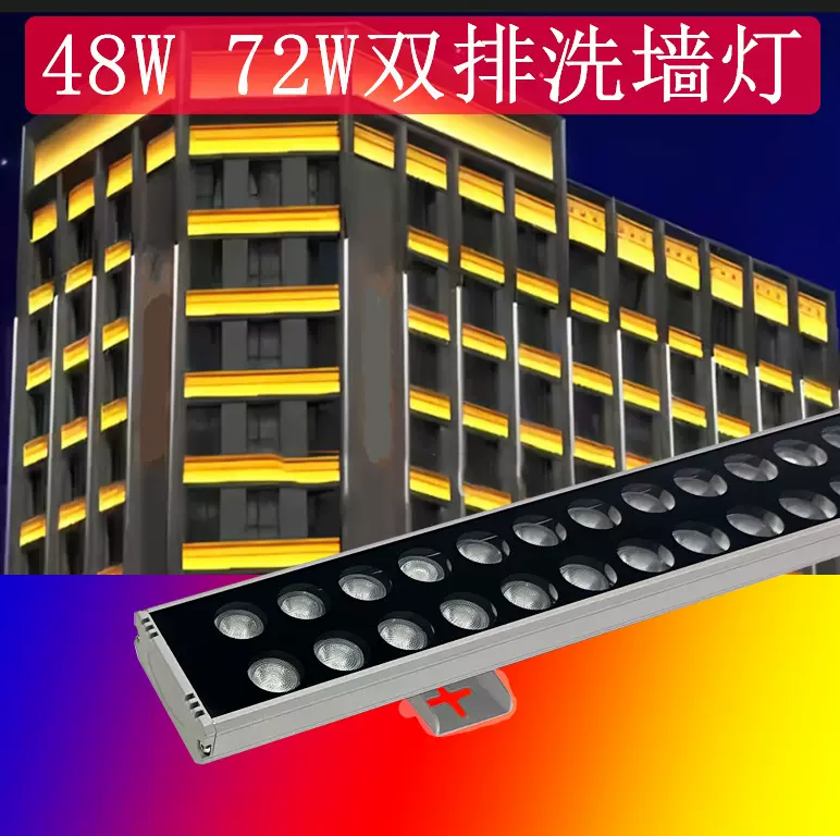 led洗墙灯户外防水亮化婚庆广告48W别墅桥梁外墙24v220v72W七彩灯