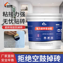 宝利思瓷砖背胶OEM脱落渗透空鼓翘边粘接20kg桶装胶抗空鼓专家