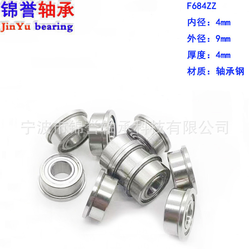 厂家 微型滚动轴承F法兰带边系列轴承F684ZZ 尺寸4x9x4mm量大价优