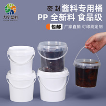 包邮pp食品级密封桶厨房酱料大容量0.3l-0.5l透明塑料圆桶可批发