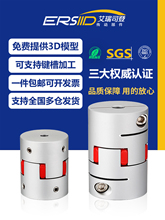 ERSIID铝合金梅花联轴器高星型弹性伺服电机丝杆模组连轴器