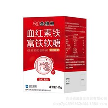 21金维他-血红素铁富铁软糖-凝胶糖果60g(2g*30)/瓶