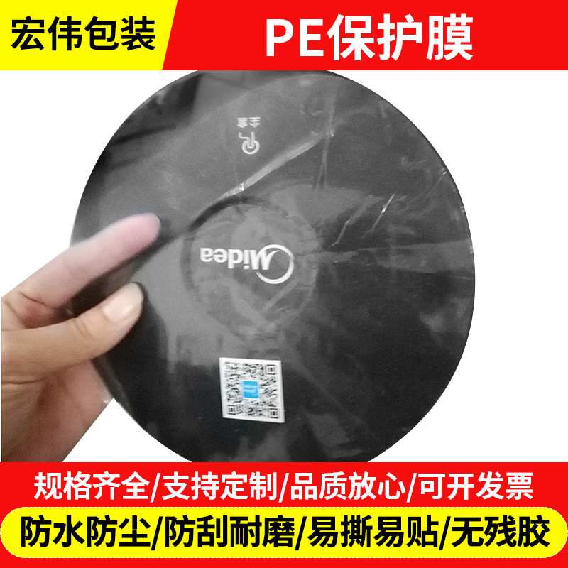 厂家塑胶五金类PE保护膜批发电器家电金属五金用透明PE保护膜可定