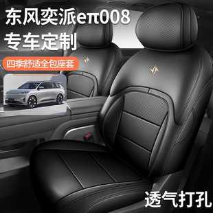 The new style is suitable for Dongfeng Yipai eπ008 special full leather car seat cushion four seasons wear-resistant breathable all-inclusive seat cover