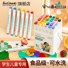 食品级水性马克笔礼盒装幼儿园软头学生美术绘画Touchmark马克笔
