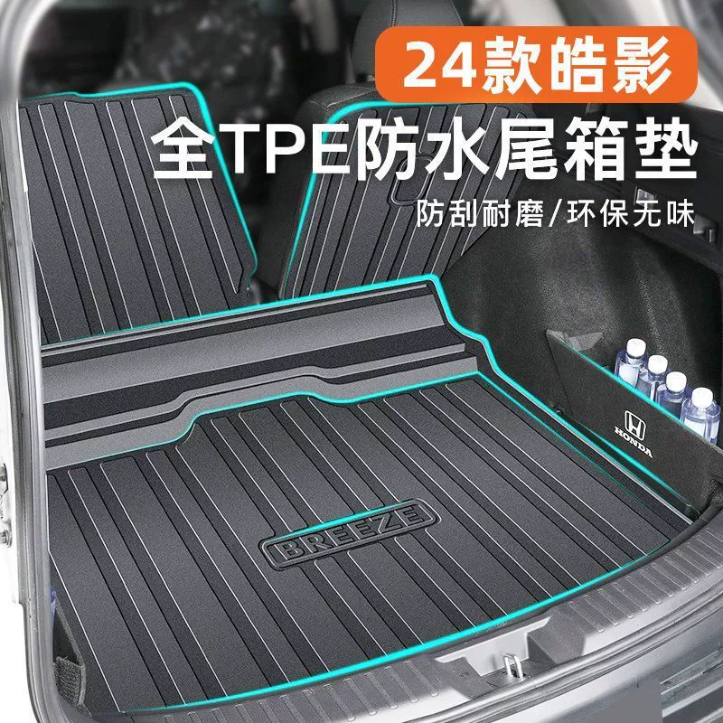 Применимо для Honda Haoying Багажник TPE прочный 23 модели Haoying хвост коврики пять мест 24 семь мест для украшения интерьера