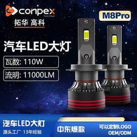 Conpex汽车led大灯大功率大容量车载前大灯改装通用车灯用品批发
