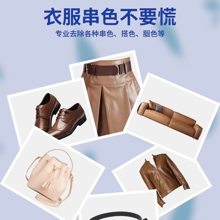 白色皮衣pu皮革皮具白包包包防串色染色去除剂清洁清洗剂|undefined
