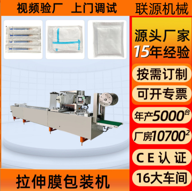 咽拭子包装机防护服纸塑四边封包装机棉签棉布给袋套袋机厂家直销