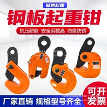 L型吊钳夹模锻横吊钢板起重钳竖吊车钢板钳夹水平夹子吊索具批发