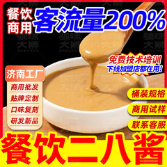 老北京二八酱餐饮火锅蘸料商用花生芝麻酱涮羊肉火锅麻辣烫料试吃