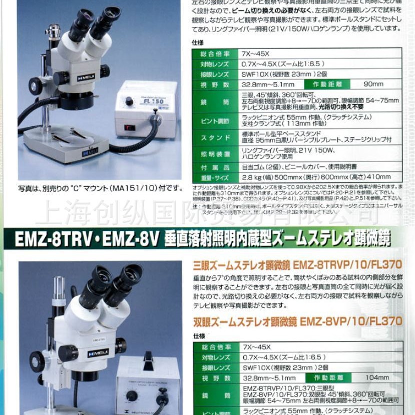 EMZ-8TRVP/10/FL370  明治显微镜  日本MEIJI显微镜   创纵国际