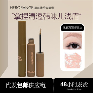 Herorange Eyebrow Rhyme Light-Dyed Eyebrow Cream Natural Wild Eyebrow Stereo Not Easy to Smudge Beginners Long-Lasting Eyebrow Cream