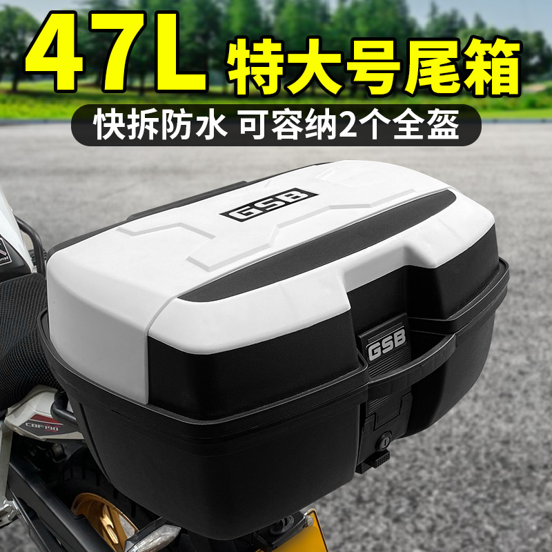 GSB Motorcycle Trunk Universal Large Electric Car Trunk Pedal Battery Car Large Capacity Storage Toolbox