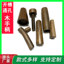 定制实木手柄 不锈钢黑胡桃木五金刀具手柄 家具茶具玻璃锅木把手