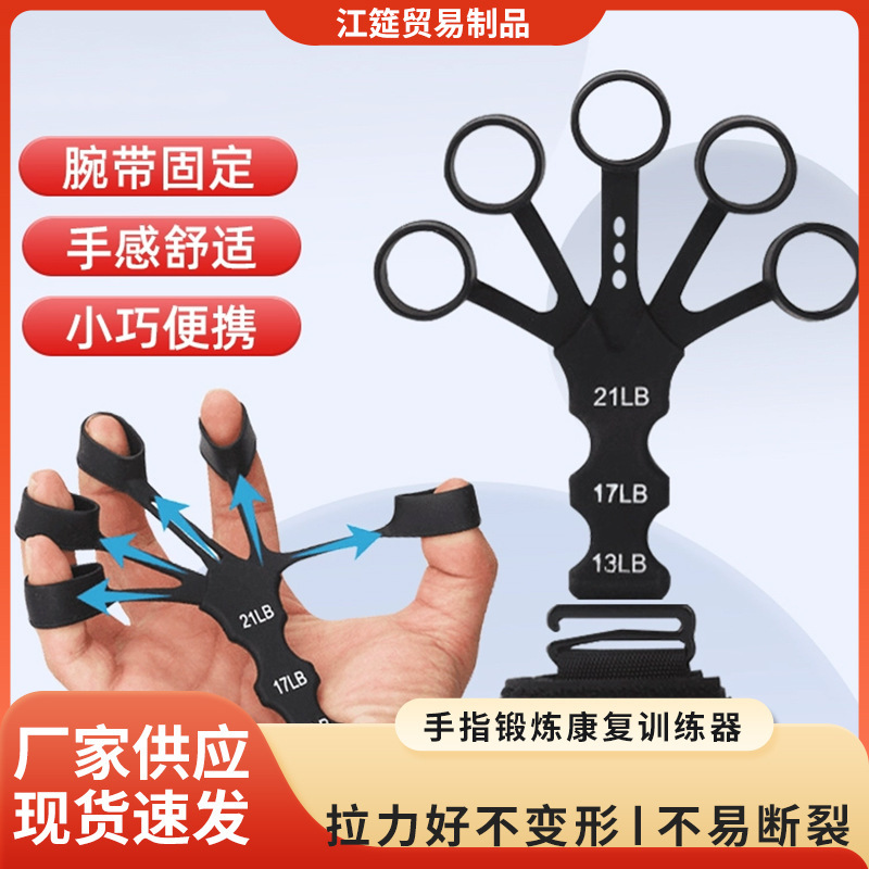 手腕拉力器屈伸五指训练握力手指锻炼康复训练器硅胶腕力器手部|undefined