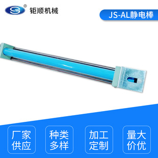Wholesale JS-AL plastic electrostatic Rod warping machine electrostatic eliminator industrial grade dust collector fast power elimination manufacturer