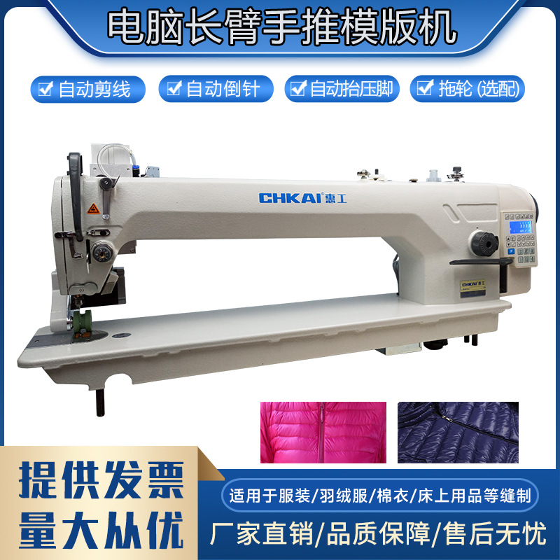 Máquina de coser industrial eléctrica multifuncional de brazo largo computarizada Huigong para materiales gruesos, plumón, algodón y costura de plantillas.
