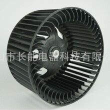 前倾式-单边-离心风叶 离心风轮 塑料Φ224x109N