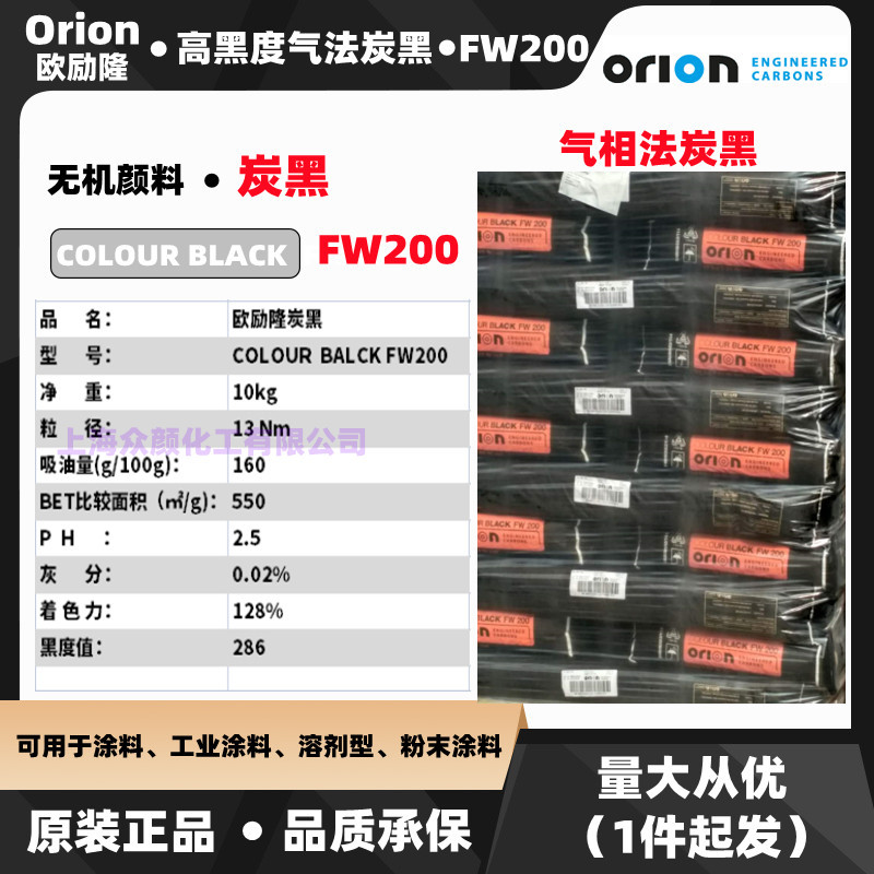 碳黑FW200碳黑赢创德固赛FW200炭黑