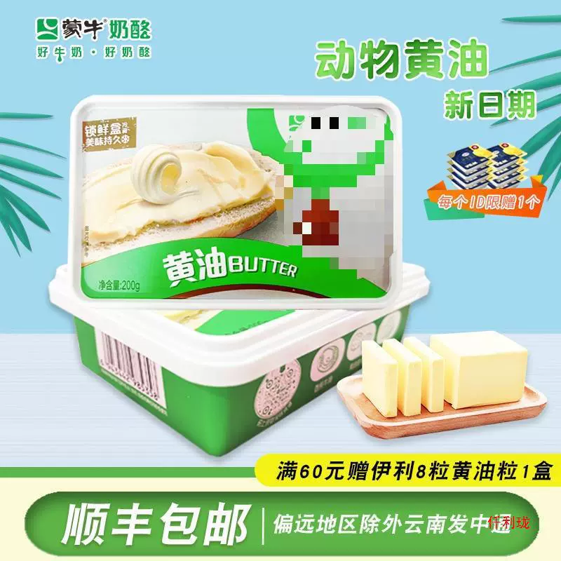 Масло Mengniu 200 г в упаковке, бытовые ингредиенты для выпечки, низкосоленое животное масло, разбрасываемое масло, можно жарить стейк, коммерческое