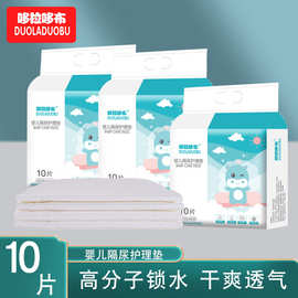 哆拉哆布婴儿一次性隔尿垫宝宝防水护理垫纸尿垫尿垫巾10片装6220