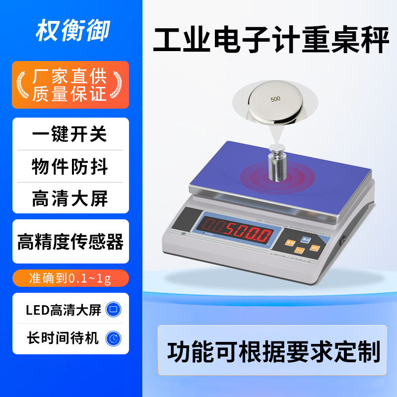 电子计重称 精准工业克重0.1g实验高精度3-30kg电子桌秤 电子台称