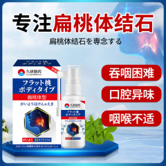 Jiuyan Pharmaceutical 口臭扁桃石除去ツール マウスウォッシュ スプレー クリーニング 口腔洗浄 隠れ巣洗浄