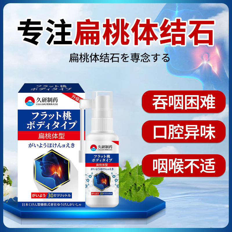 Jiuyan Pharmaceutical 口臭扁桃石除去ツール マウスウォッシュ スプレー クリーニング 口腔洗浄 隠れ巣洗浄|undefined