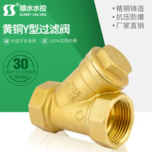 水泵銅過濾器中型暖氣管水管空調過濾閥門y型過濾器過濾閥銅閥門