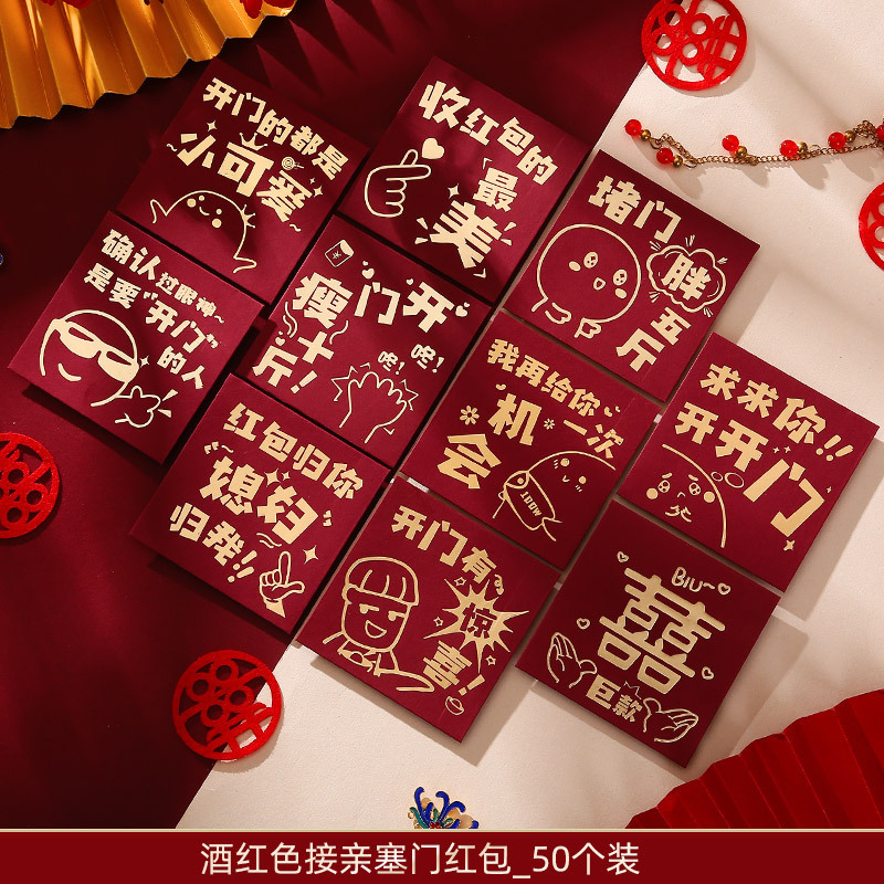 红包结婚用接亲堵门专用游戏道具小创意个性高档小号迷你塞门拦门|undefined