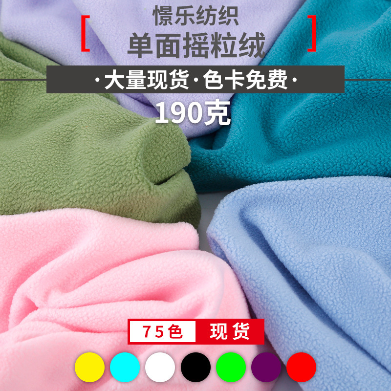 Factory in stock single-sided double-sided polyester polar fleece school uniform jacket jacket clothing fabric flannel knitted surface