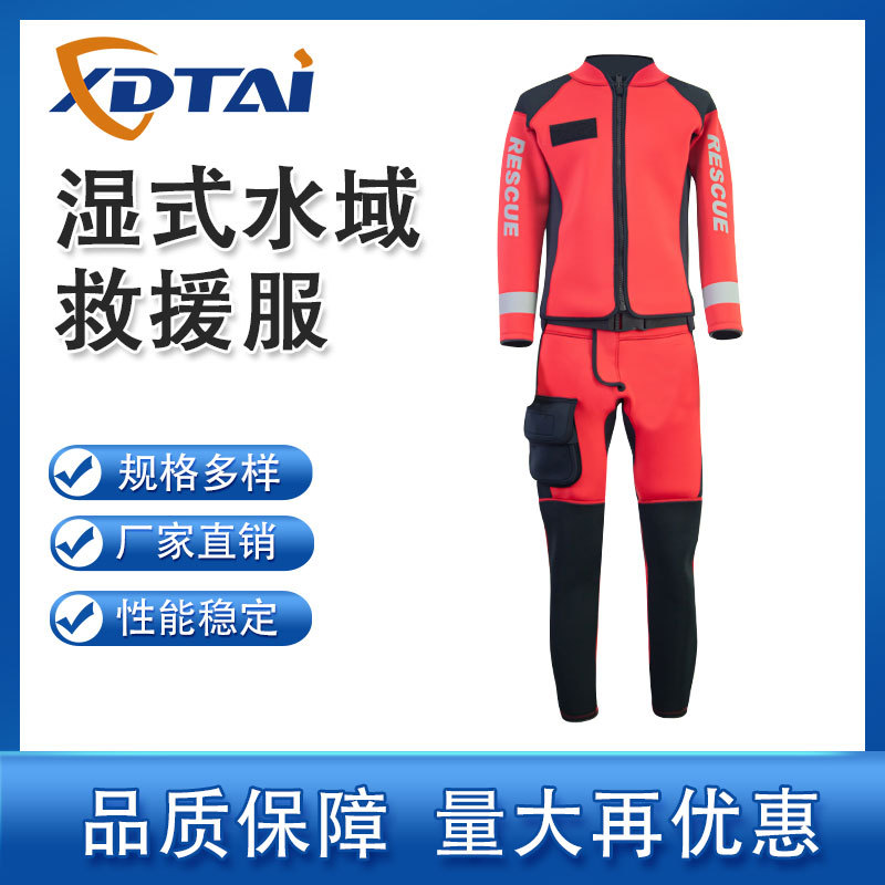 XDTAI湿式水域救援服分体式防水透气水上作业服潜水服装轻薄救生