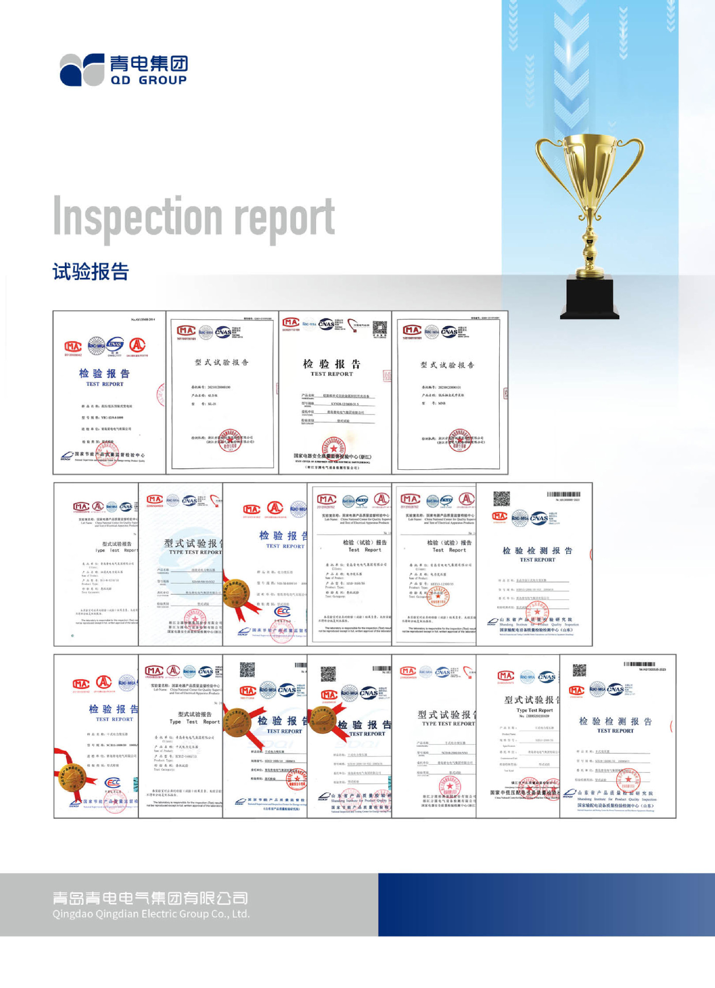 青电最新样册-9-1