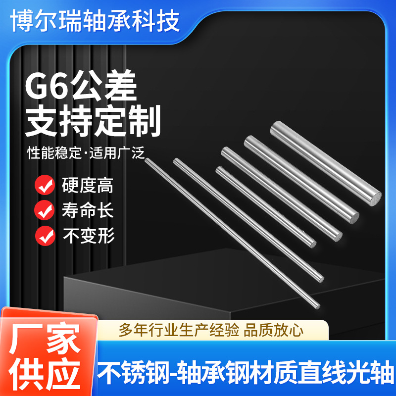 直线光轴镀铬棒不锈钢硬轴G6超精轴光杆导轨圆柱光轴活塞杆加工 五金、工具厂家批发实拍图