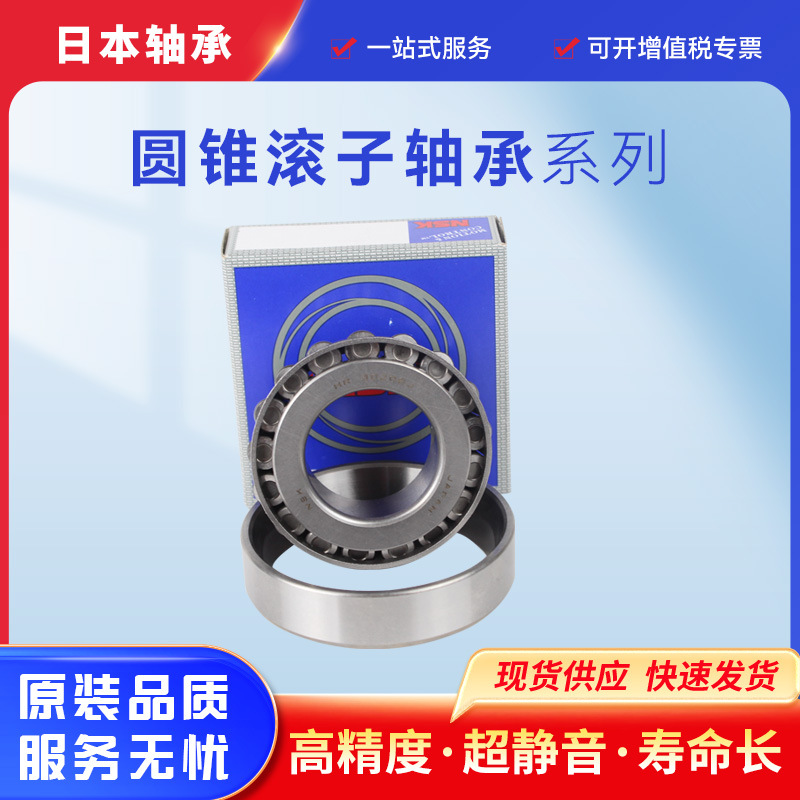 日本NS K30308七类轴承HR30308J圆锥滚子汽车轮毂轴承现货批发