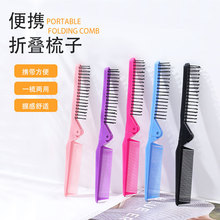 塑料便携式旅行美发盘发造型梳子可爱学生美发折叠梳子旅行圆齿梳